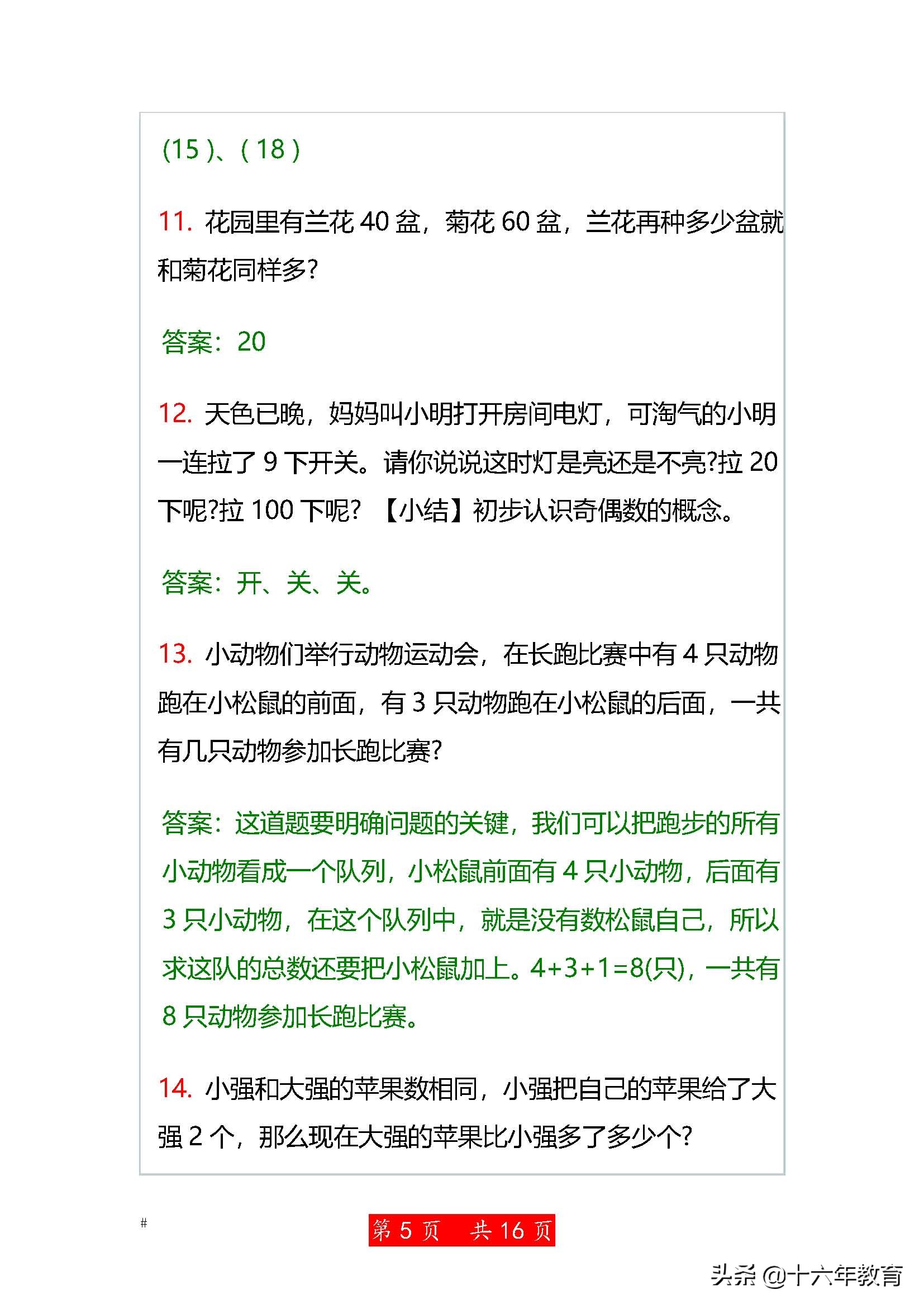 小学数学奥赛100题三年级,小学数学奥赛100题四年级