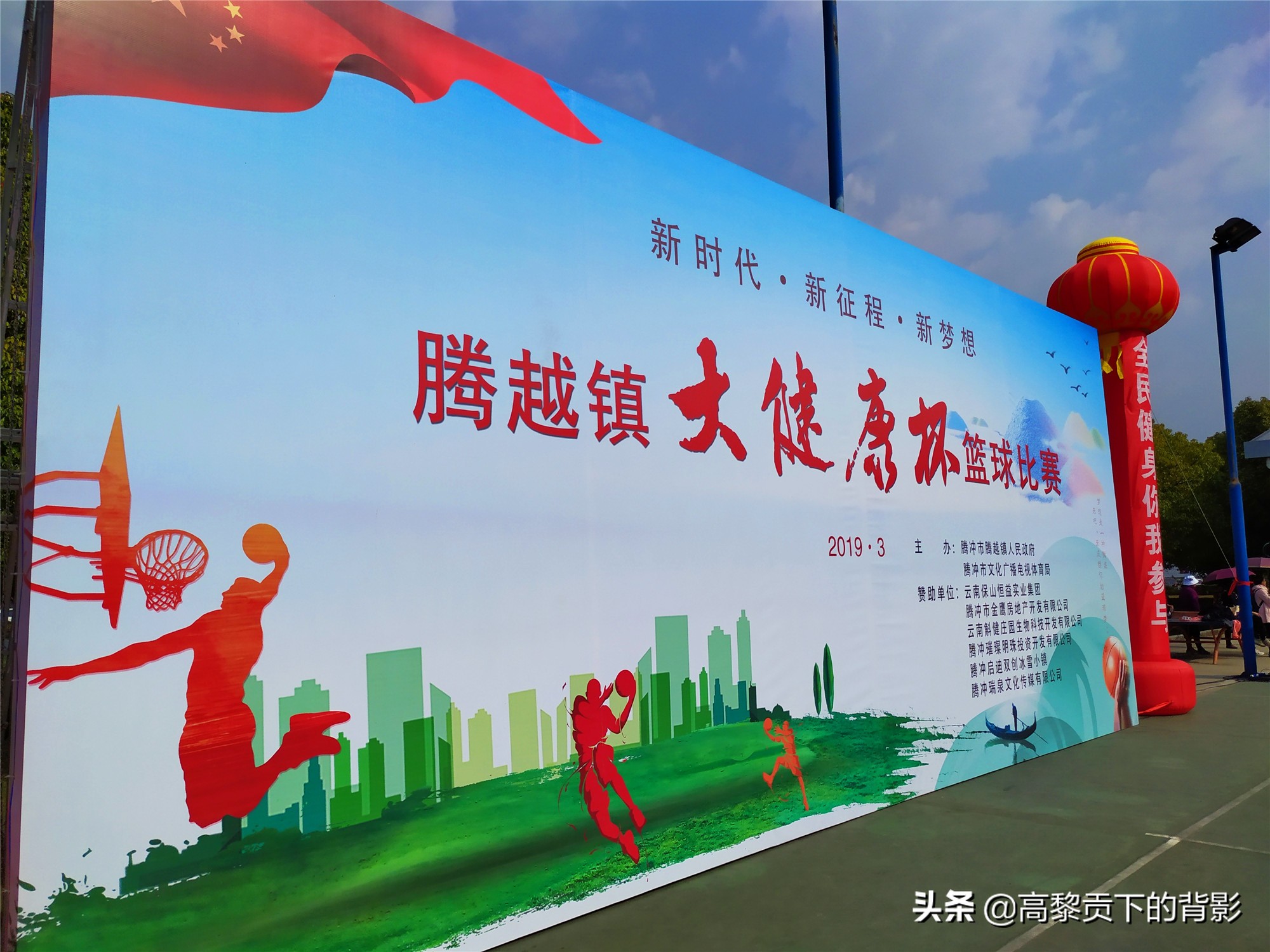 云南腾冲偶遇篮球赛顺便看看腾冲的体育设施如何？