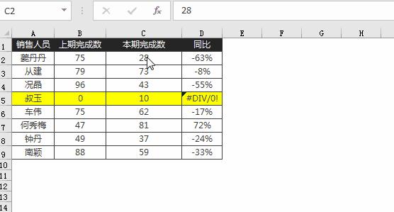 DIV/0!是什么鬼？这3种常见的公式错误，你都知道错因吗？