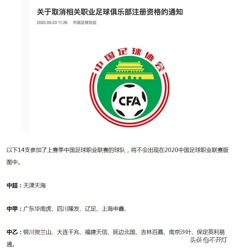 天海辽足之殇，壮士断腕之时，足协辞旧迎新！大帝，天亮了