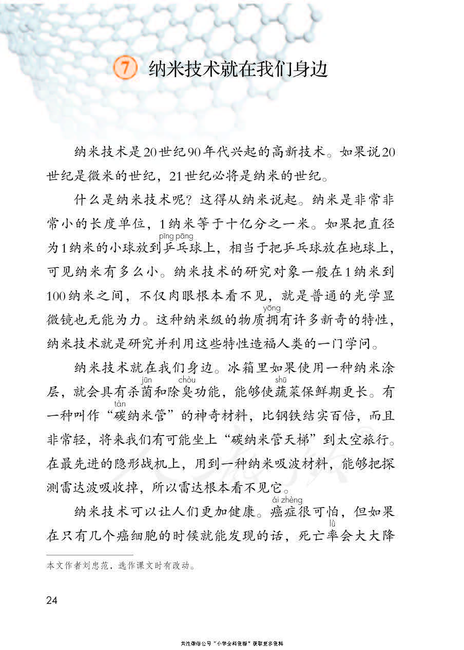 部编版语文四年级下册电子课本，老师家长都需要