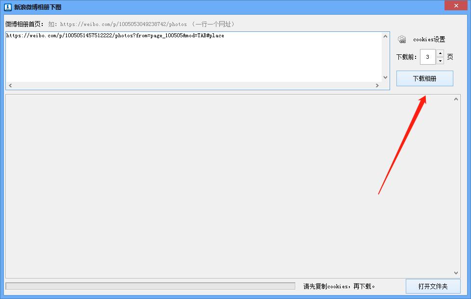 微博相册如何添加图片,微博相册怎么找回来