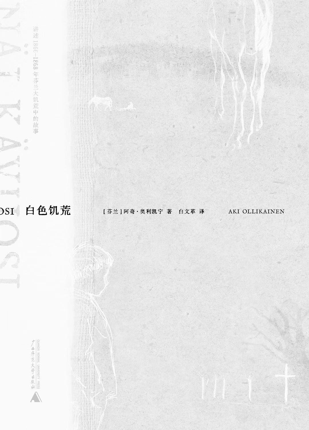 芬兰饥荒,全球幸福指数最高的国家芬兰