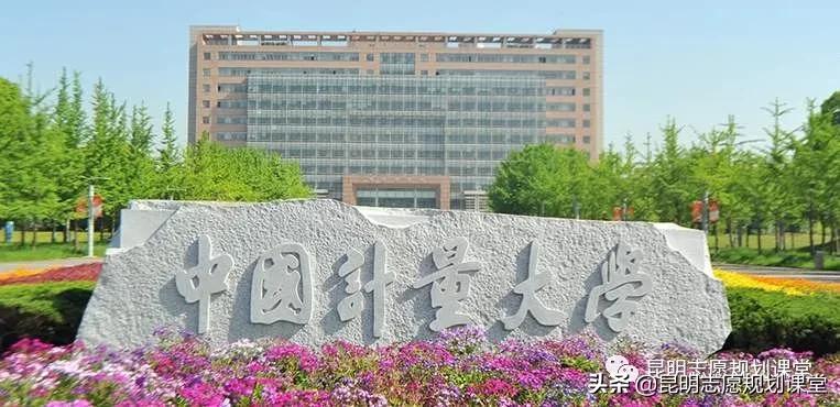中国计量大学是211或者985吗,中国计量大学属于985211吗