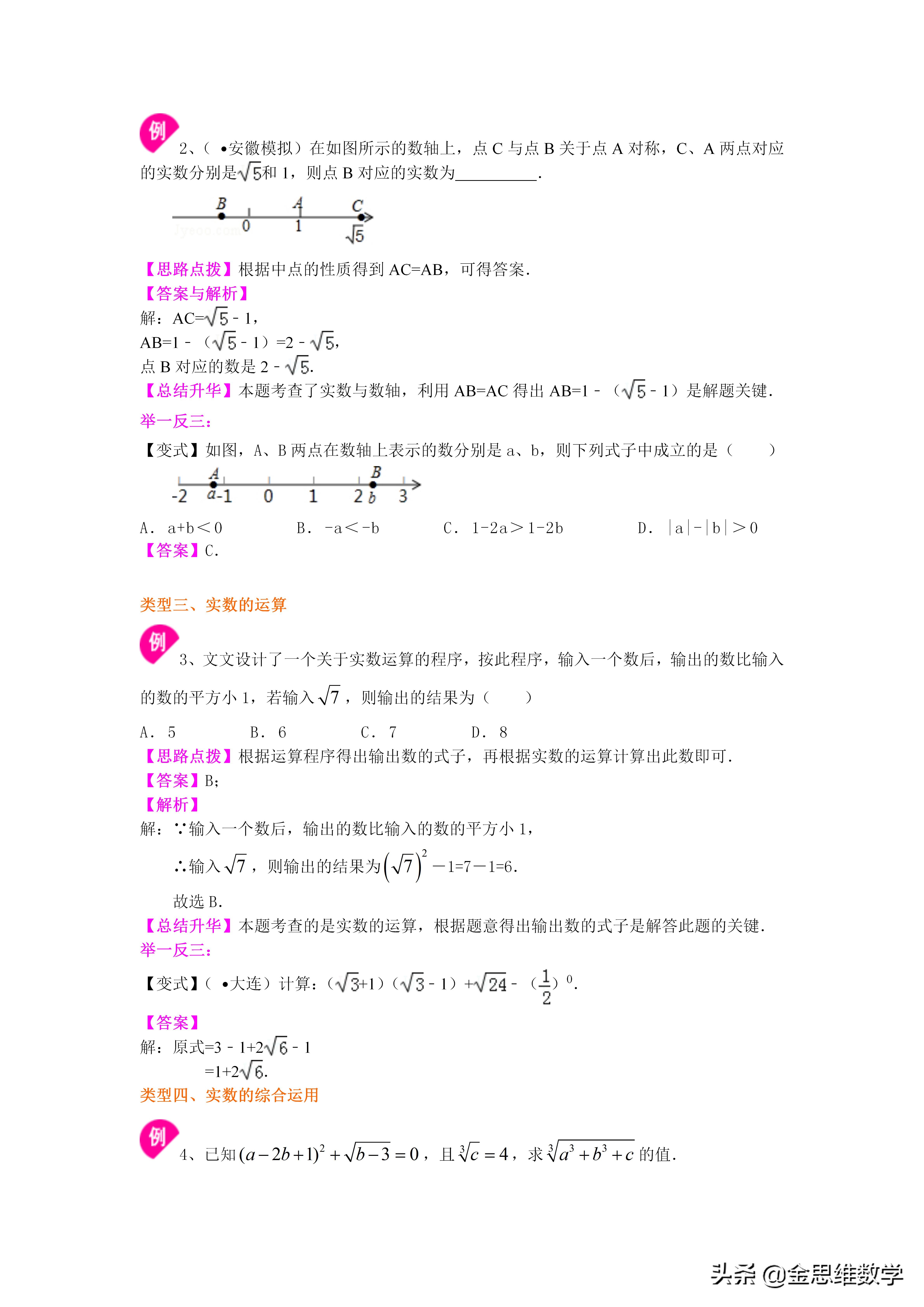 初中数学实数备课视频,初中数学讲义全套电子版