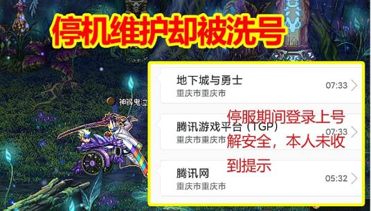 dnf停机维护洗号,dnf停机维护年套