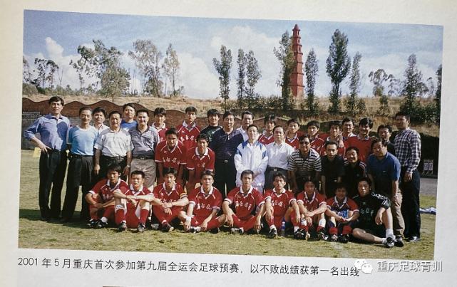 11届全运会重庆足球队,全运会重庆足球