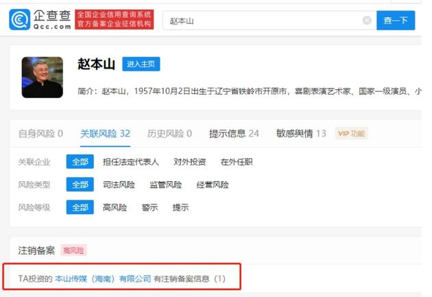 赵本山名下公司有哪些,赵本山为何进军足球