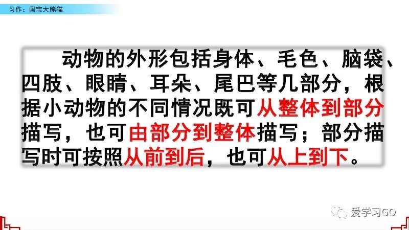 部编版三年级下册国宝大熊猫作文,三年级下作文国宝大熊猫写作指导