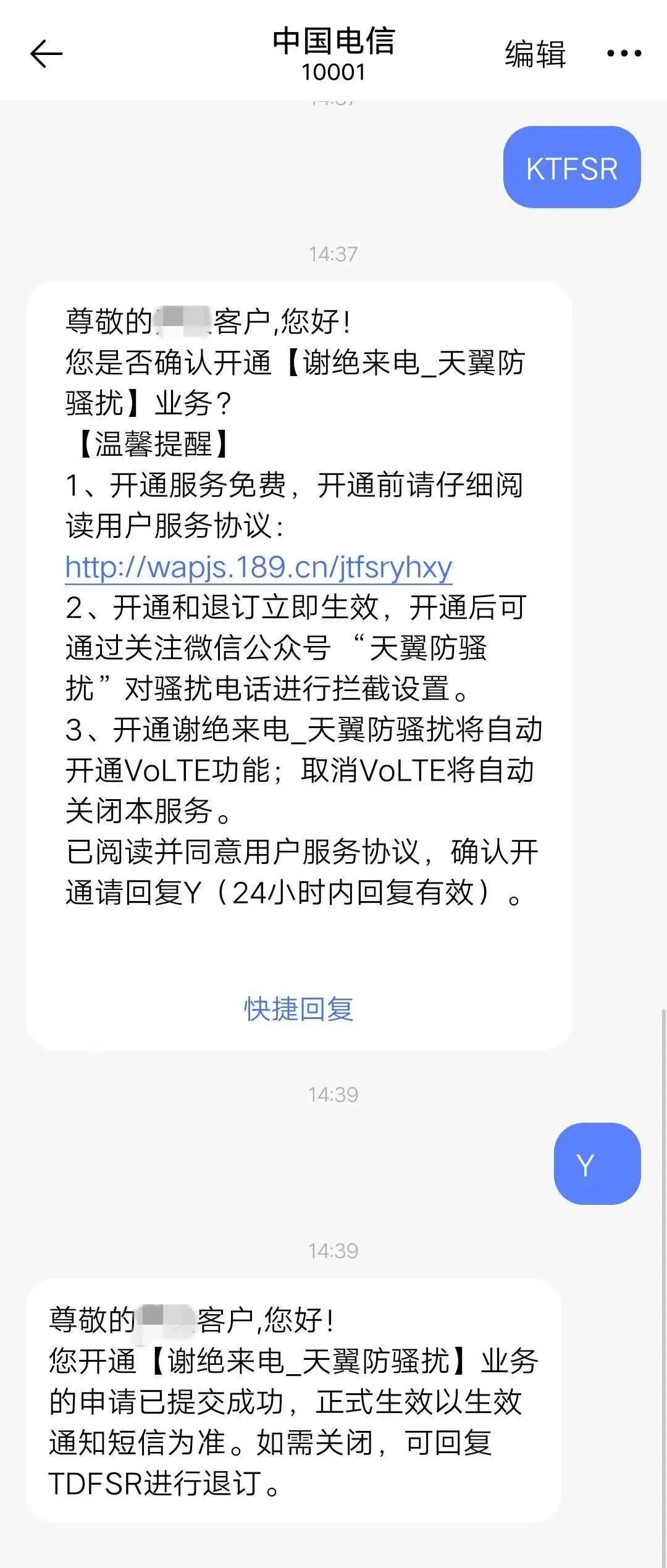 骚扰电话和短信,教你一招告别骚扰电话或者短信