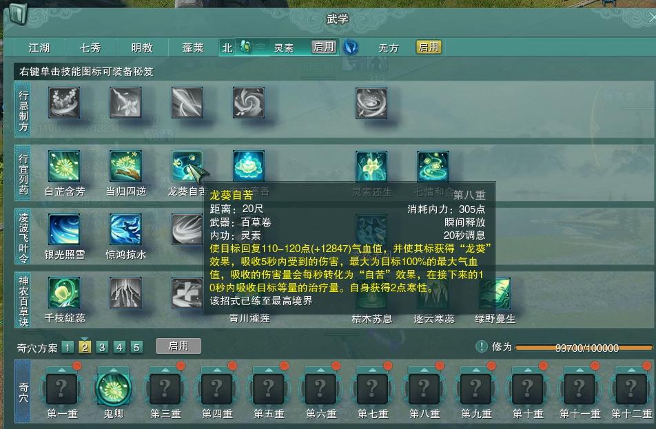 剑网三北天药宗版本推荐,剑网三北天药宗副本