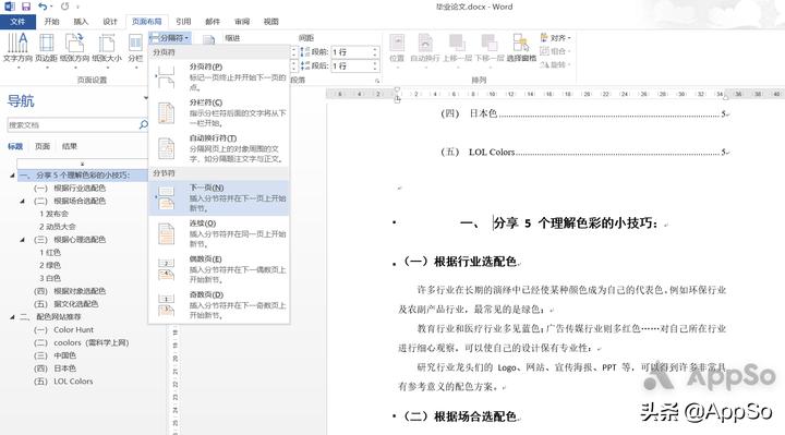 论文排版怎么搞定,论文排版教程零基础