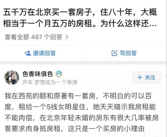 特殊时期，以性换租：25万女生把肉体贱卖给了房东