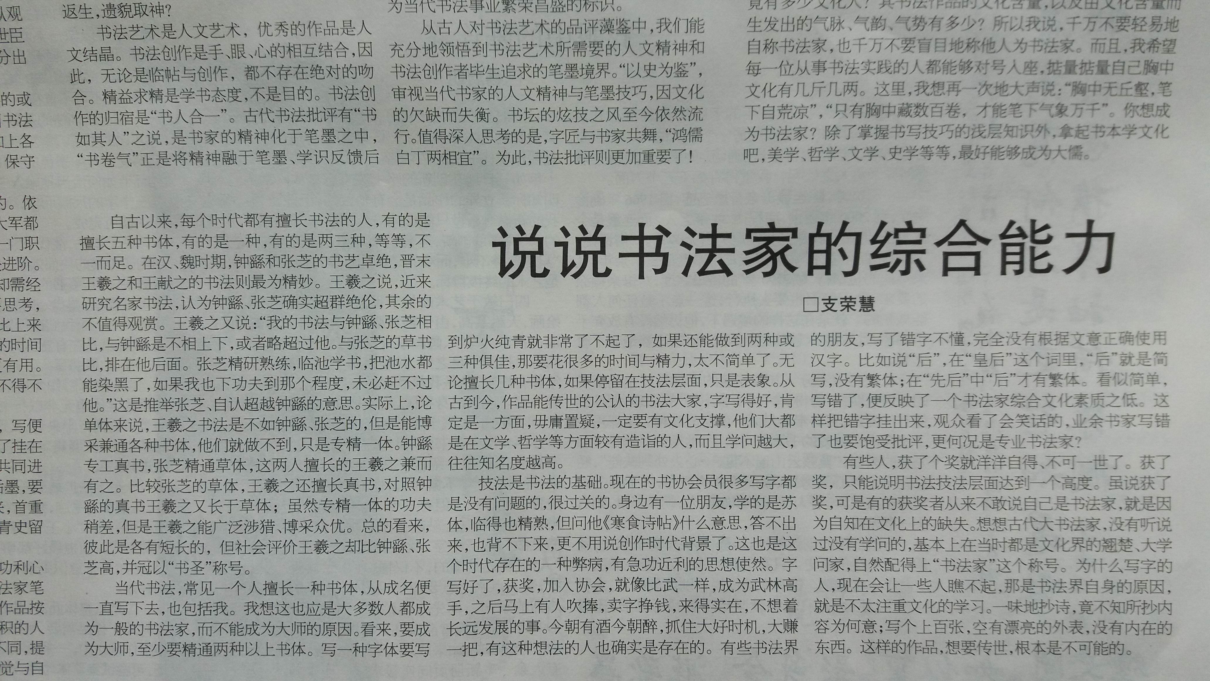 文章入选《中国书画报》论坛“当代书法家知识结构透视”