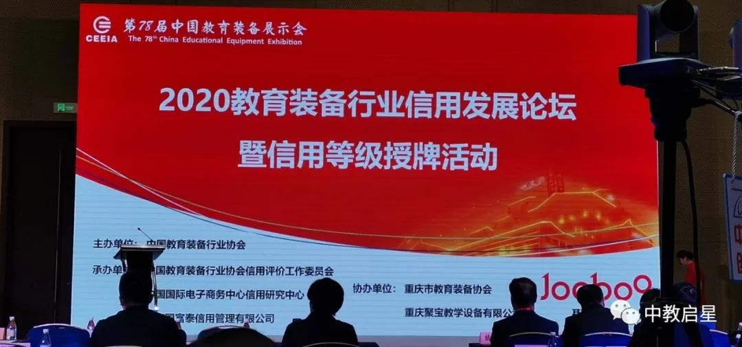 直击第78届中国教育装备展示会现场，中教启星新方案引人瞩目