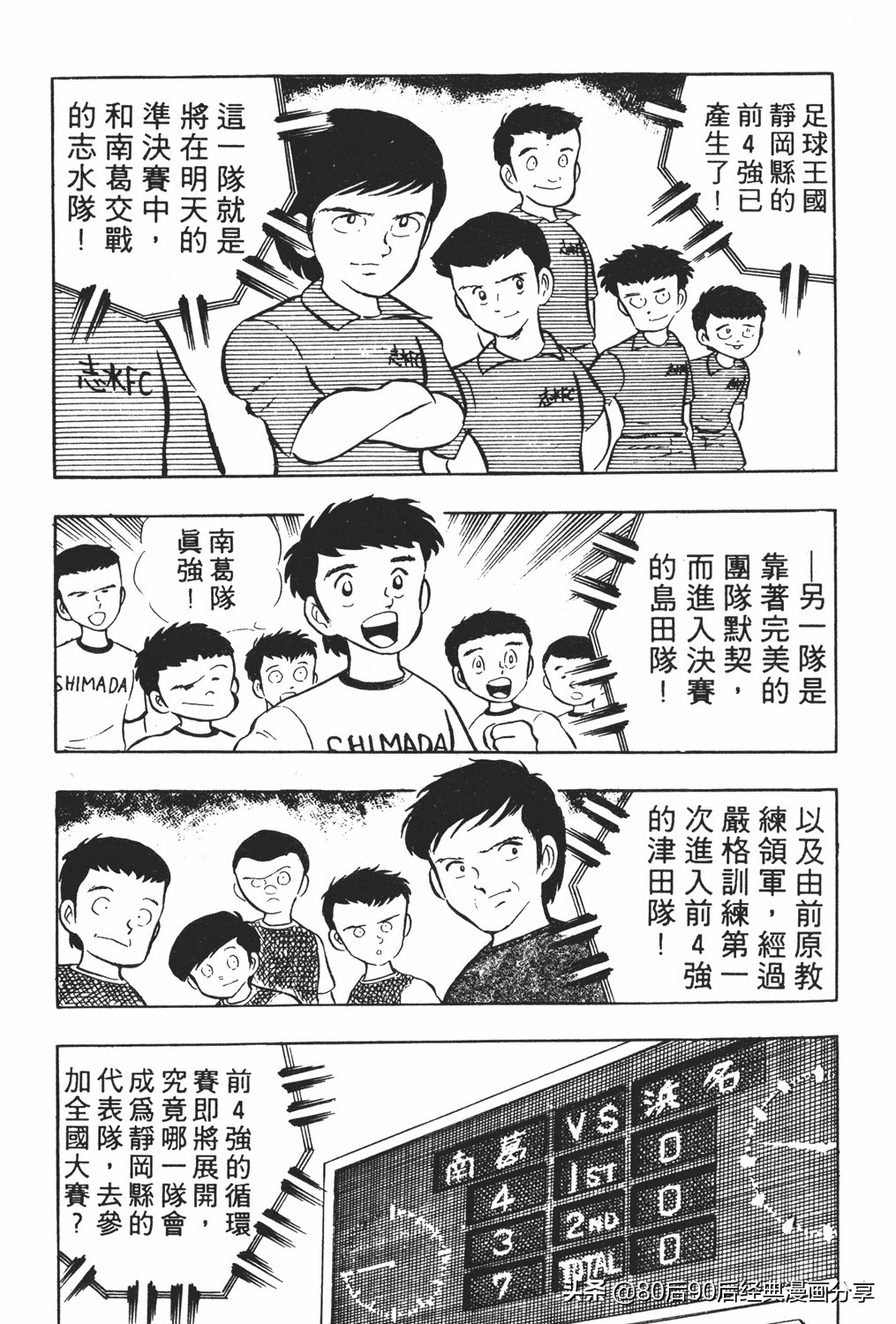 足球小将18卷,足球小将2太空翼大招