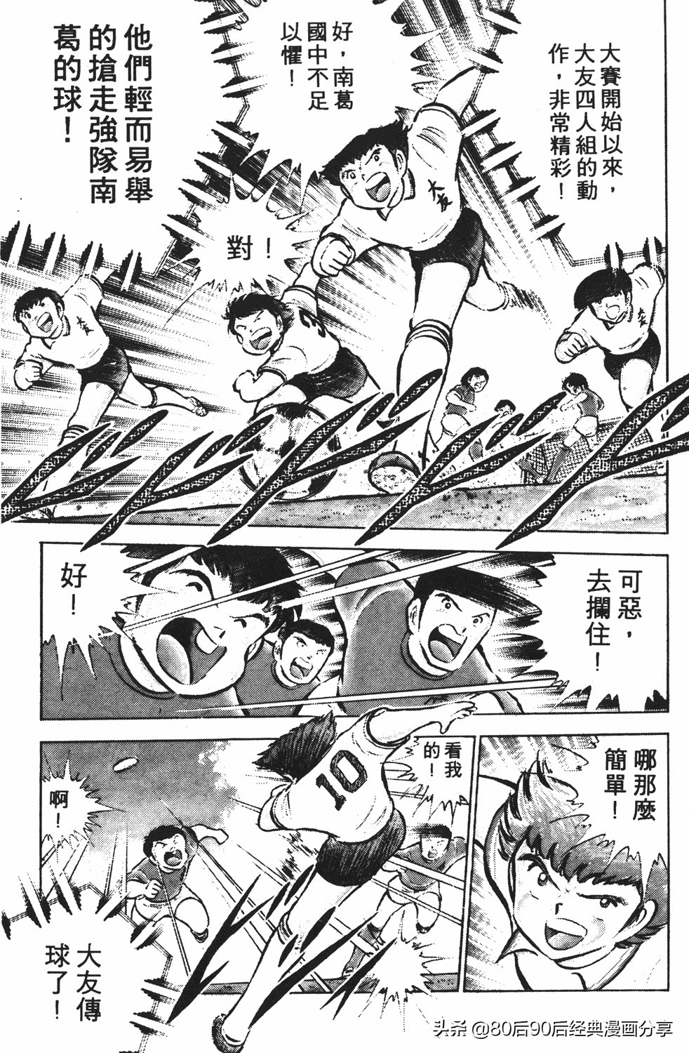 足球小将翼国语版全集免费观看,足球小将世少篇19下