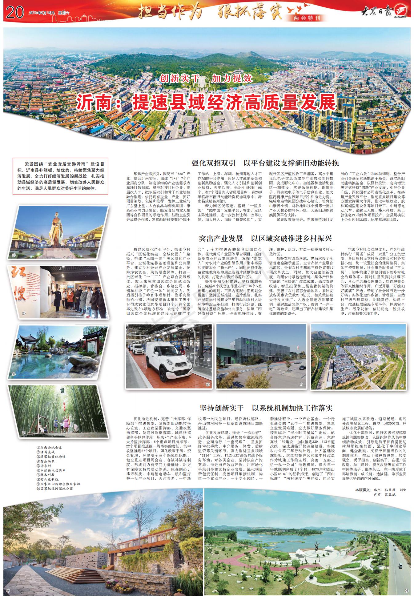 沂南县头条新闻联播,沂南县经济发展状况