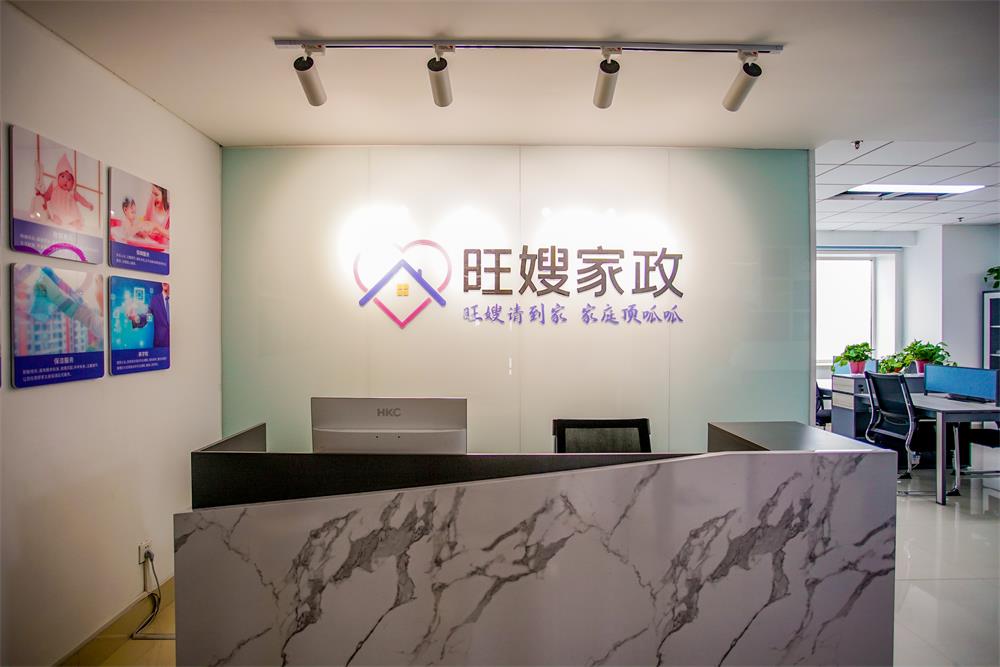 旺嫂家政公司,旺嫂家政总部在什么地方