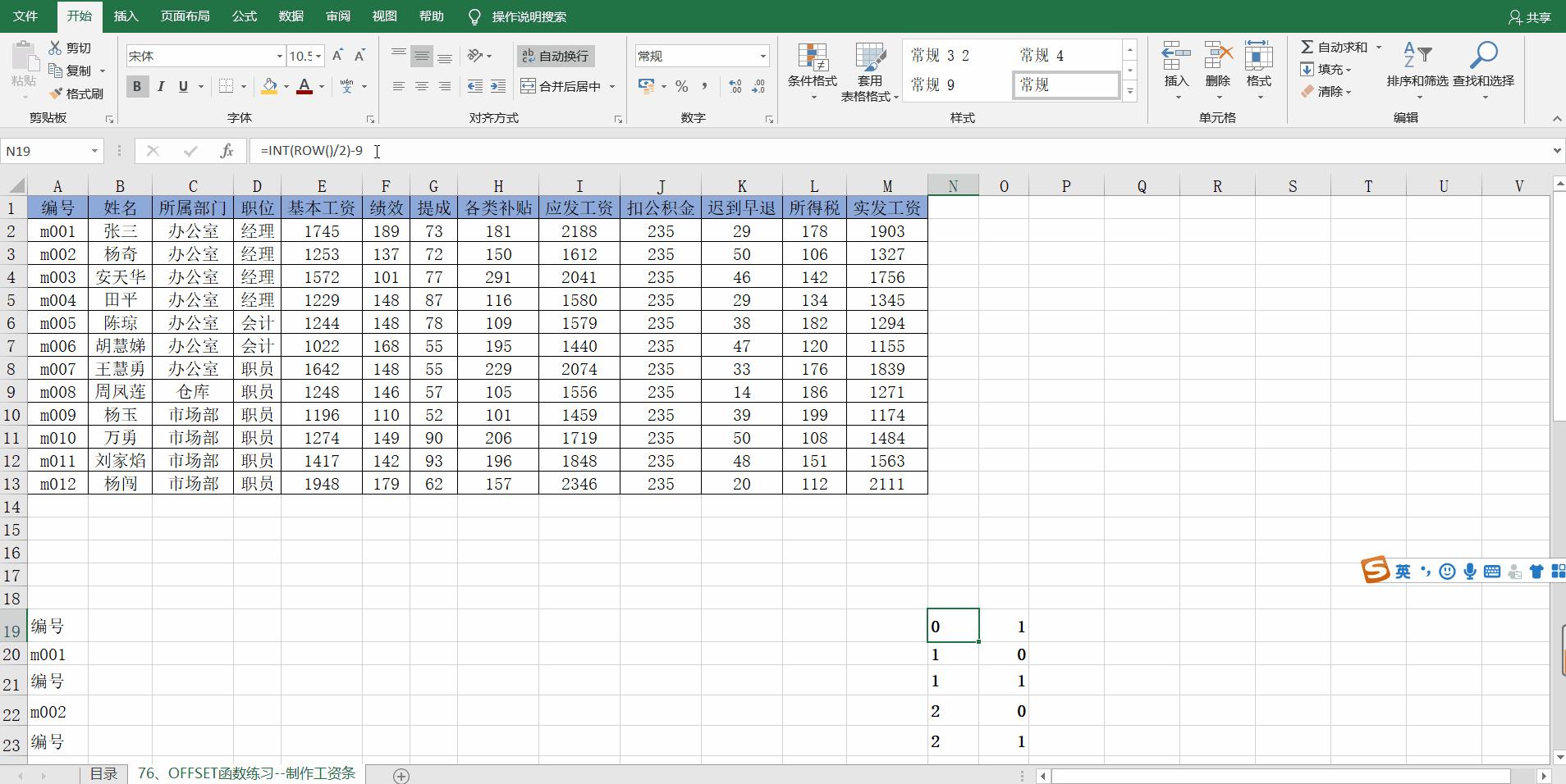 excel函数制作工资条的详细讲解,exceloffset函数制作工资条