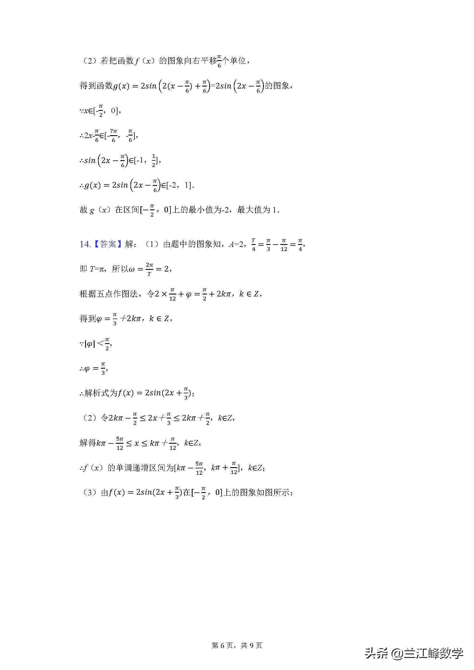 高中数学必修四答案,高中数学必修四全套教学视频