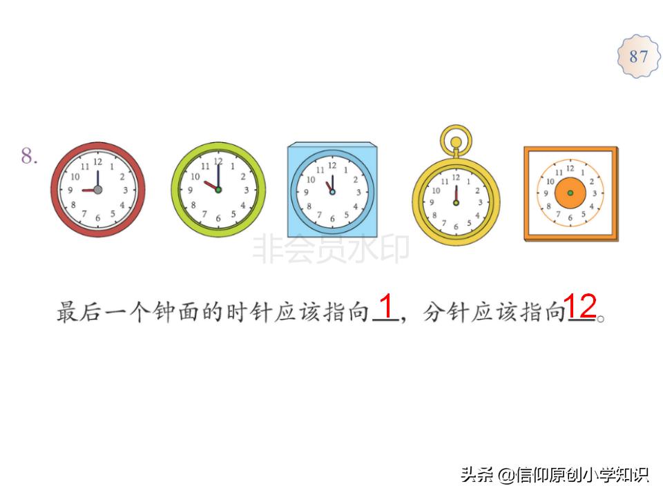 小学一年级数学认识钟表教学案例,一年级数学认识钟表的专项试题