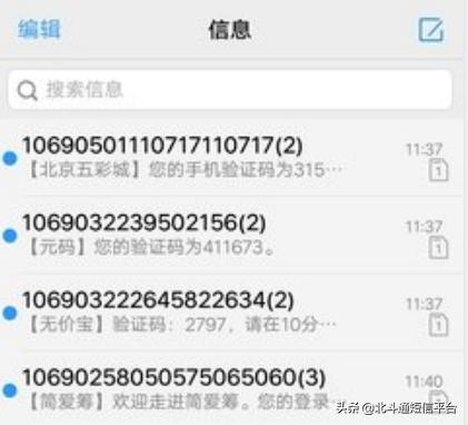 莫名收到1069095599的短信验证码,手机突然收到很多app的短信验证码