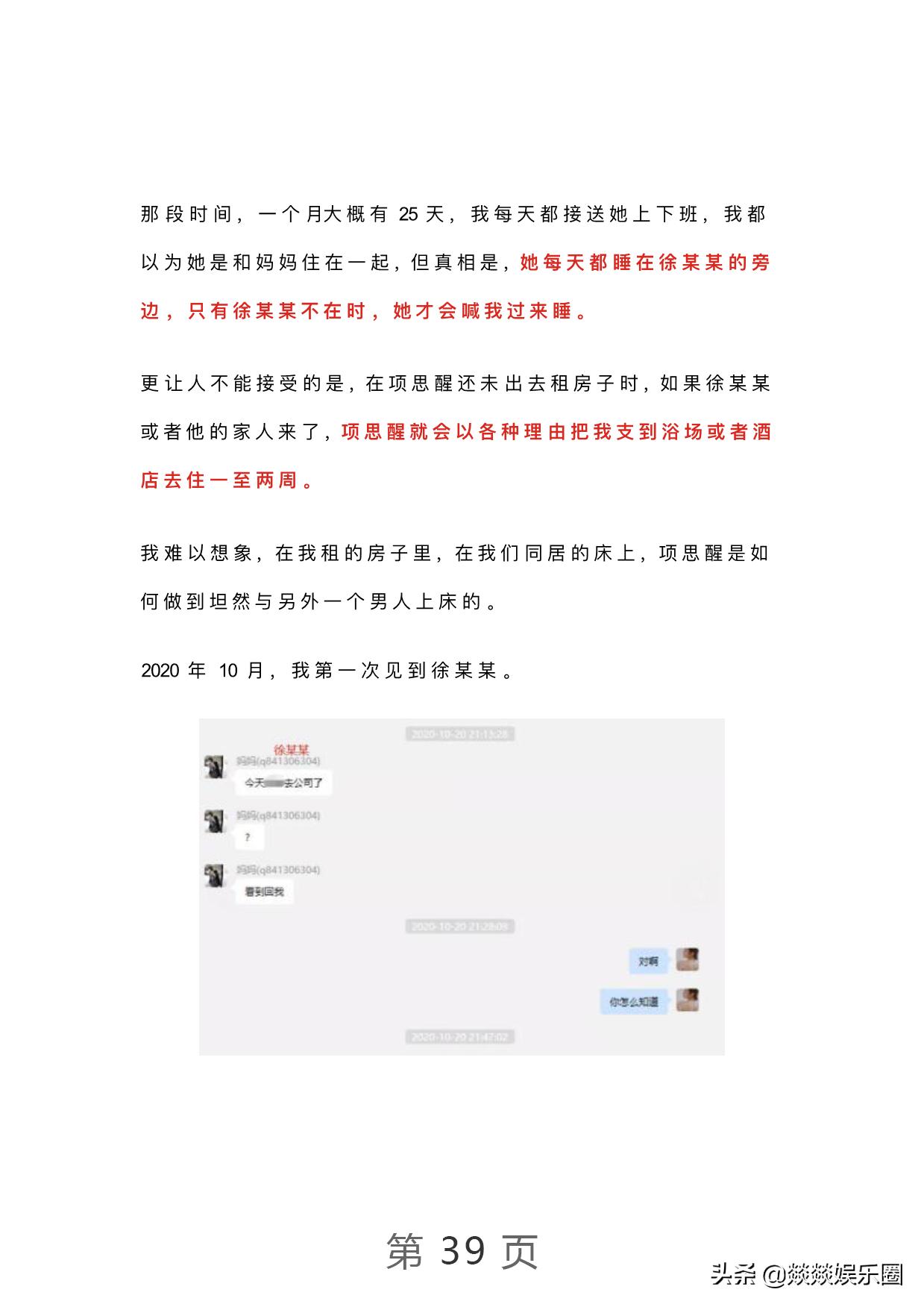 曝光！项思醒的65页PPT完整版，连王思聪都仰望的高端女玩家