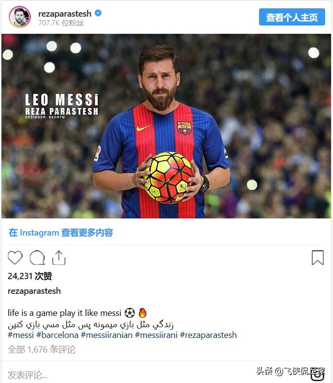 WTF：“伊朗梅西”被控冒充巴萨球星梅西引诱23名女性