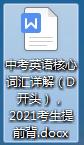 中考英语高频考点单词大全,中考英语重点单词