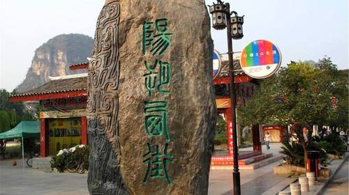 阳朔西街有啥好玩的景点,阳朔西街有什么好玩的