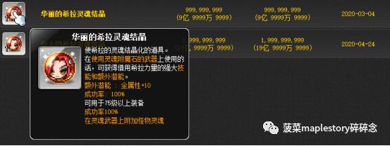 冒险岛觉醒希拉灵魂宝珠,冒险岛联盟的意志灵魂宝珠