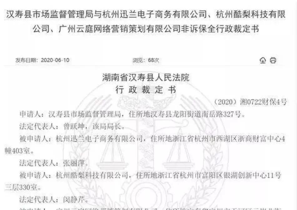 新电商平台涉嫌传销案例,电商被指控传销