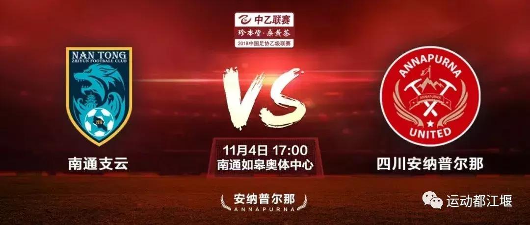 安纳普尔都江堰,都江堰安纳普尔纳主场