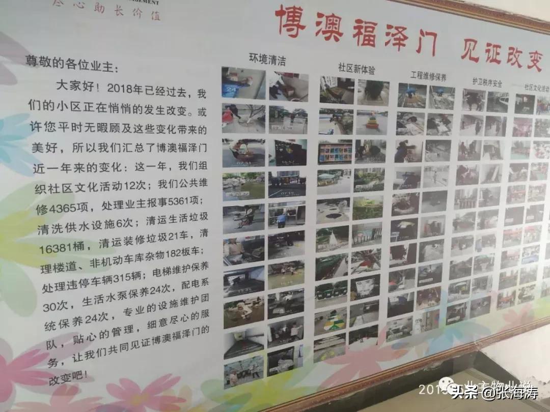 赞！旧貌换新颜，只因小区有了业主大会