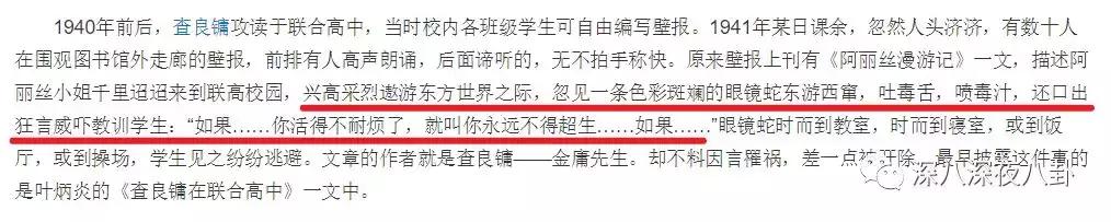 曾经被学校开除,金庸被哪个学校开除的