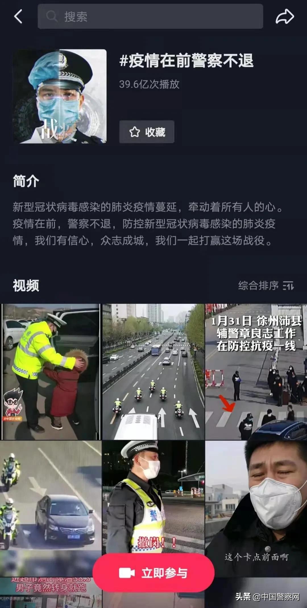 中国警察网抖音号开通时间,中国警察网抖音号
