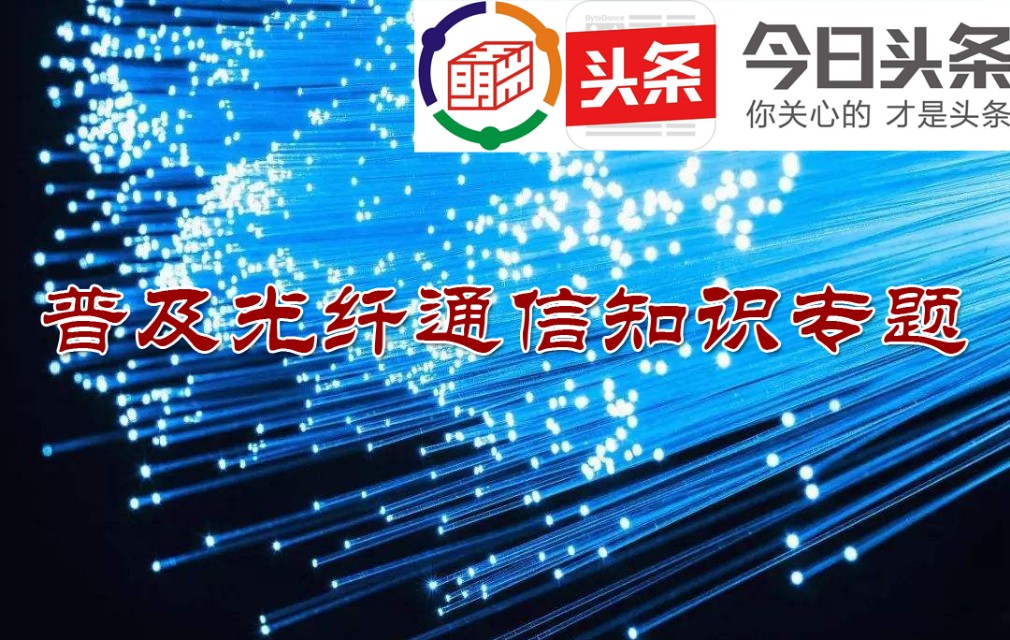 光纤接续包安装视频,光纤接续全过程