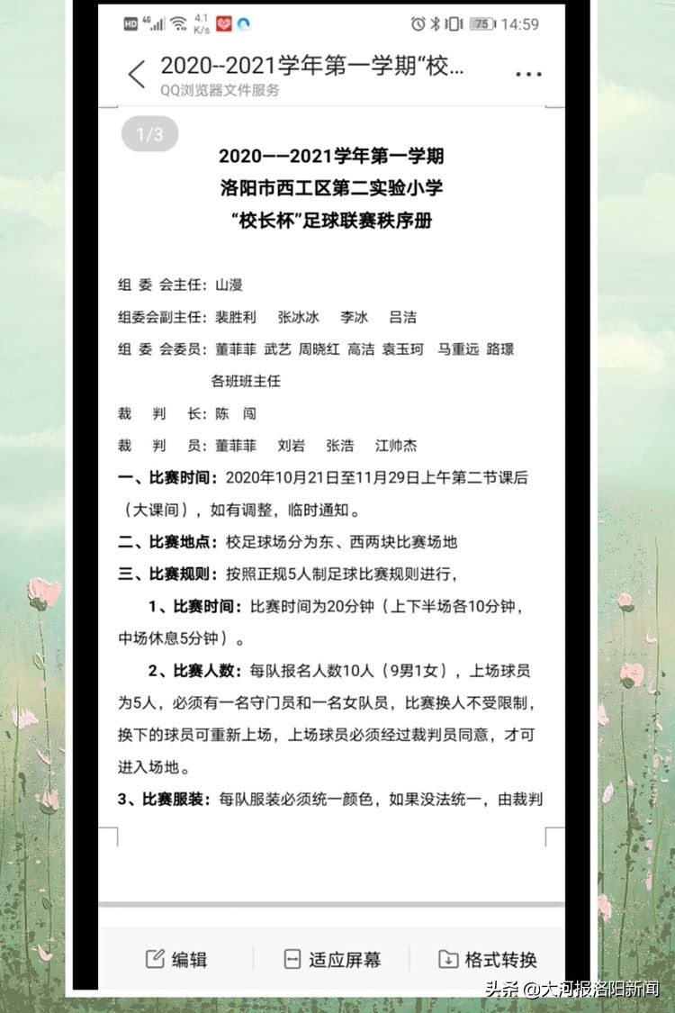 中小学生校园足球联赛如火如荼,2021洛阳市校园足球联赛