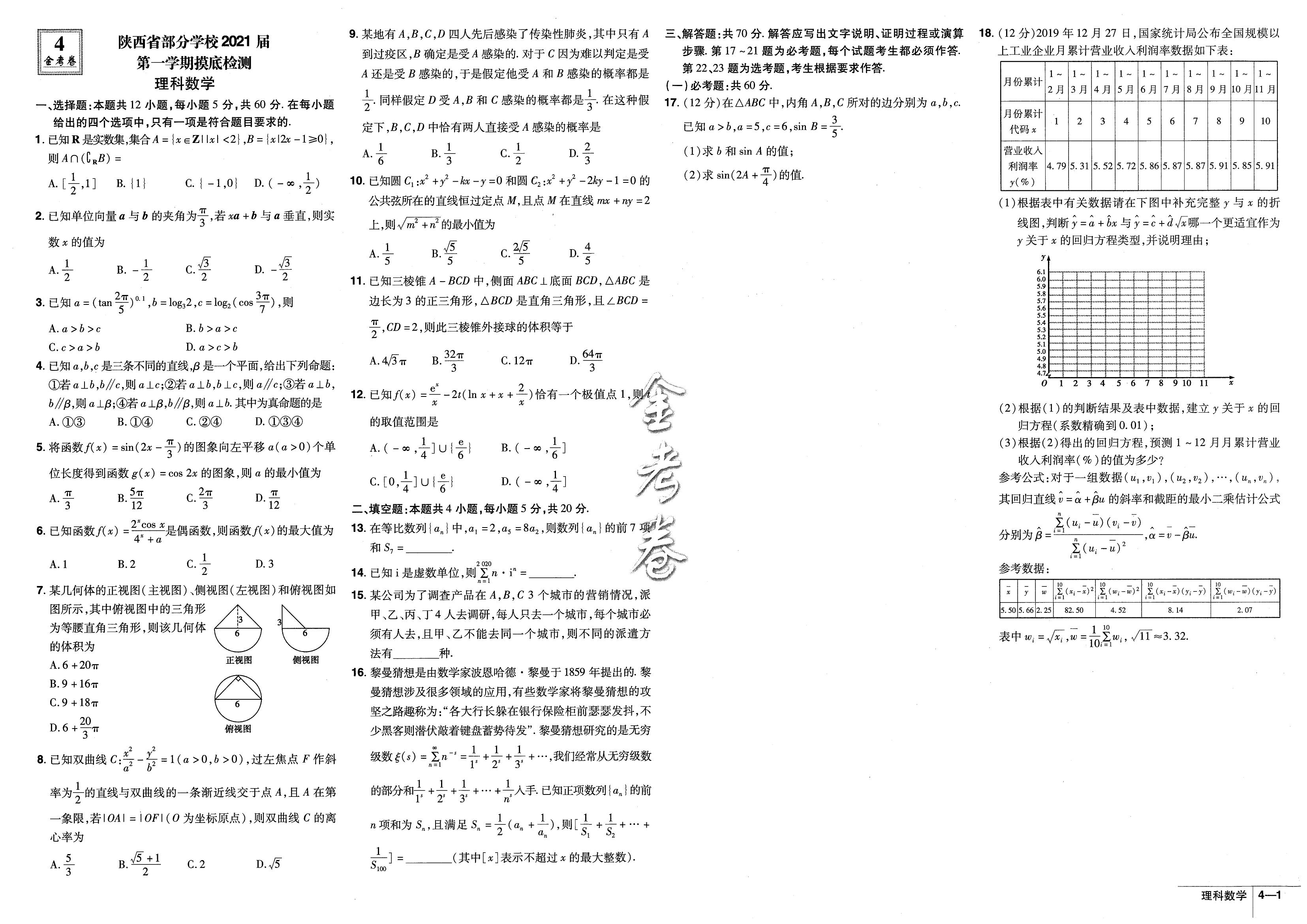 2022全国100所名校高考模拟卷理综,2022全品模拟冲刺卷政治
