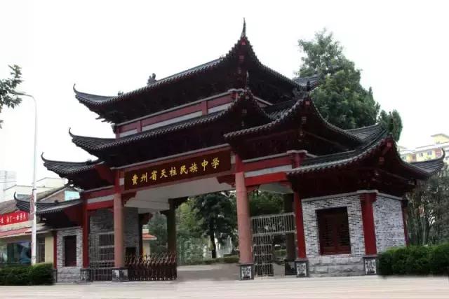 贵州最早的中学排名,贵州市有哪些中学