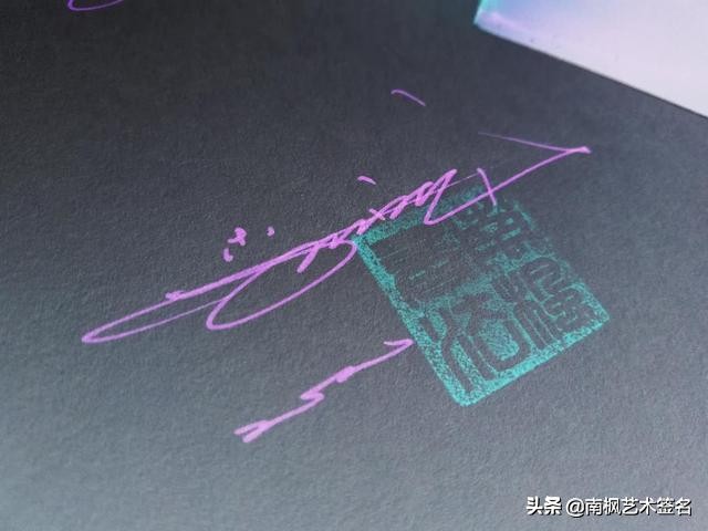 用十年经验为你设计一款好的签名,签名设计一定要有创意超凡脱俗