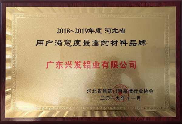 兴发铝材十大品牌,兴发铝材合格