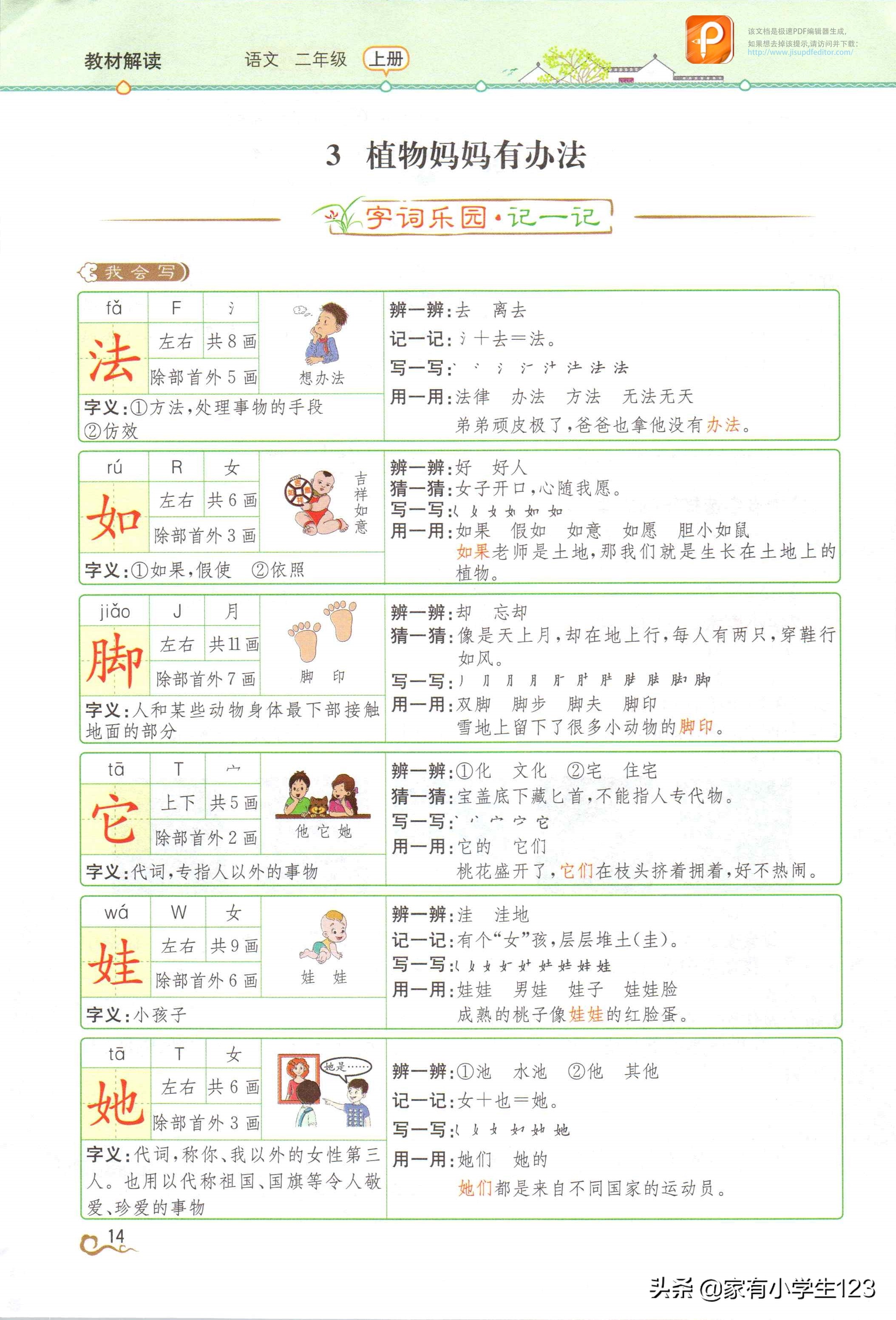 部编版二年级语文教科书,部编人教版语文二年级上课件
