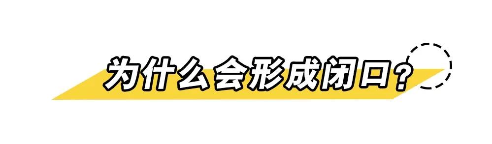说了一万遍的闭口问题,今天就来说一说