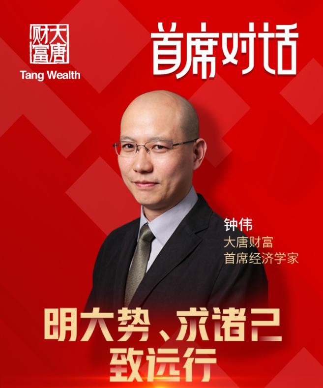 大唐财富钟伟完整视频,大唐财富钟伟讲话