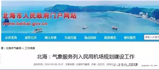 北海为什么要建第二个机场,为啥北海要建合浦机场