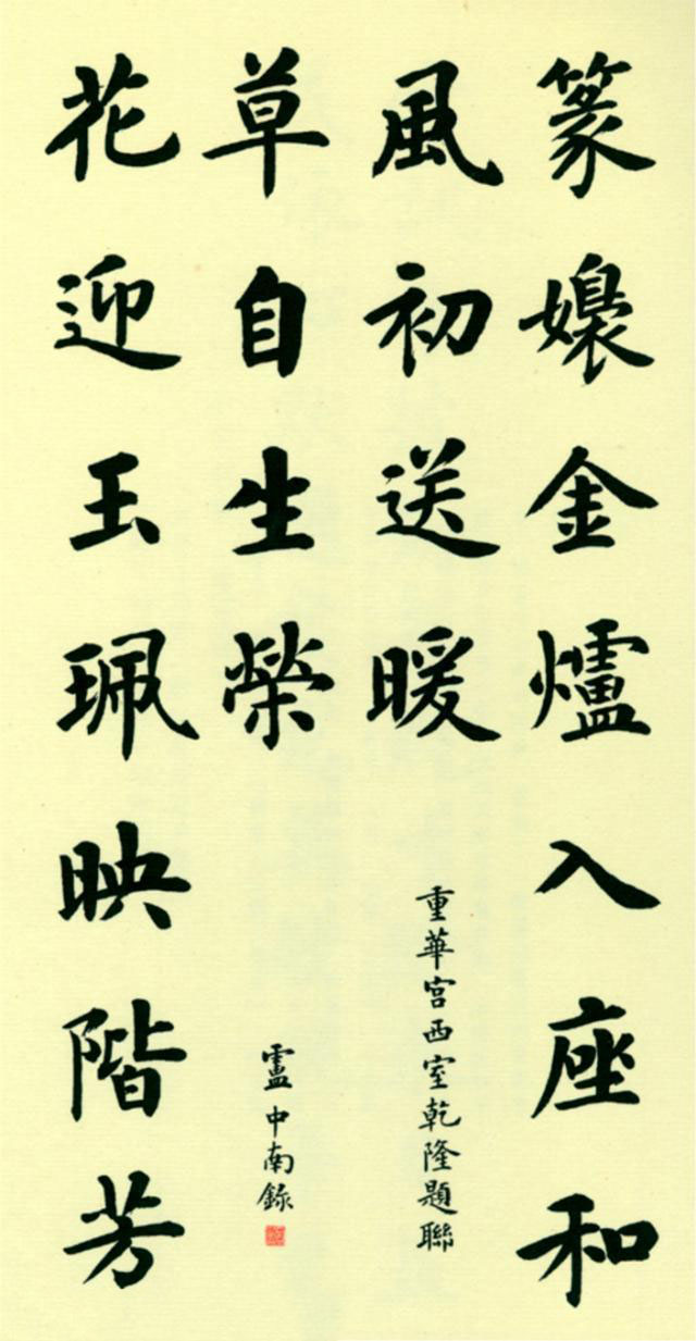 卢中南欧阳中石,卢中南楷书适合初学者练吗