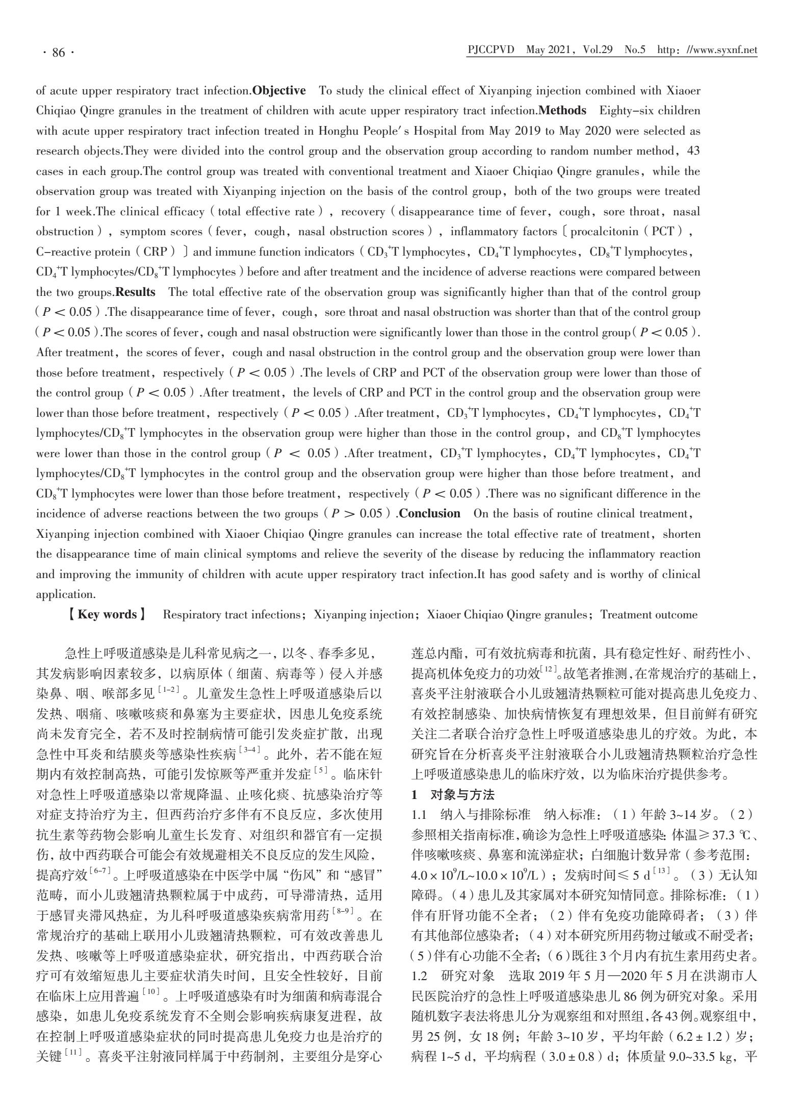 喜炎平治疗急性喉炎,喜炎平治疗病毒性肺炎