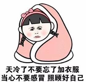 寒潮来袭你的御寒神器备好了没,官方谈寒潮来袭如何保暖